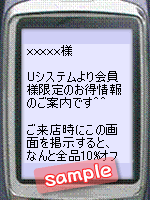 ゆ〜め〜るU配信サンプル(携帯)